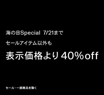 Gap 公式オンラインストア 海の日Special 表示価格から40%OFF