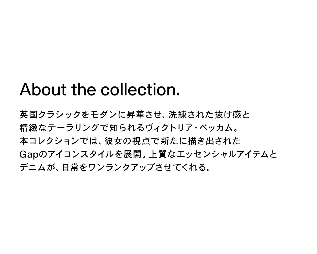 GAP × Victoria Beckham | Gap公式オンラインストア