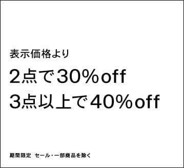 Gap 公式オンラインストア 2点で30%OFF、3点以上で40%OFF